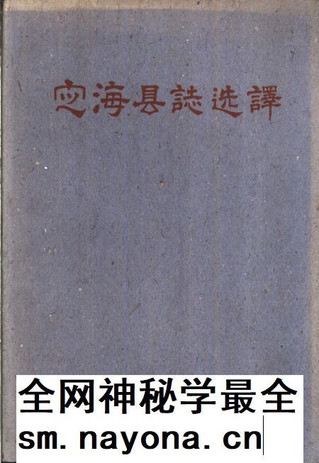 1960-定海县志选译.pdf电子版_浙江省志插图 1960-定海县志选译.pdf电子版_浙江省志插图