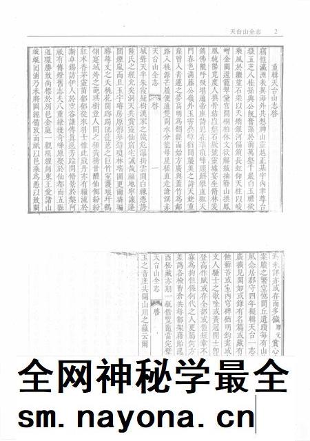 天台山全志  石钟山志.pdf电子版_其他志插图4