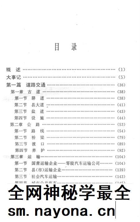 湖南交通史志丛书零陵地区交通志.pdf电子版_湖南省志插图3 湖南交通史志丛书零陵地区交通志.pdf电子版_湖南省志插图3
