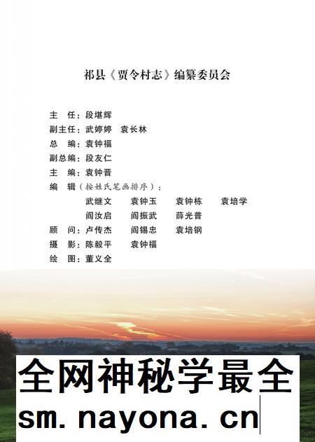贾令村志.pdf电子版_山西省志插图2