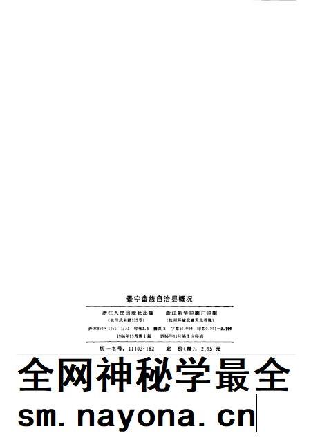 1986-景宁畲族自治县概况.pdf电子版_浙江省志插图2 1986-景宁畲族自治县概况.pdf电子版_浙江省志插图2