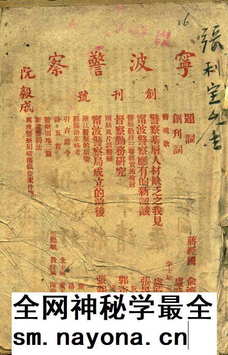 宁波警察-创刊号.pdf电子版_浙江省志插图
