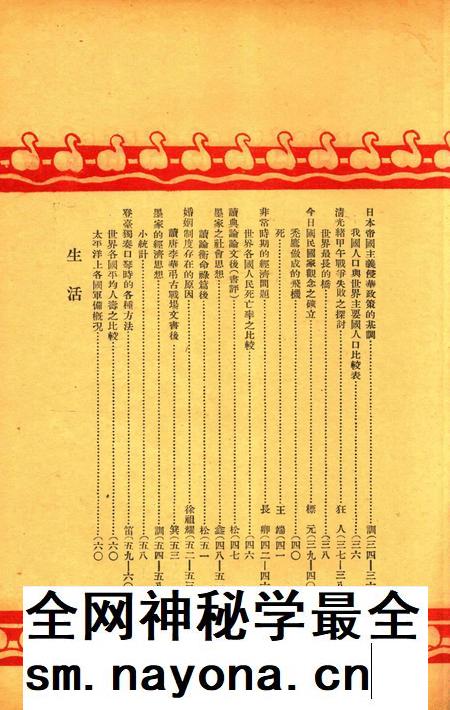 效实学生季刊 [效实学生自治会学术股]-045期.pdf电子版_浙江省志插图3