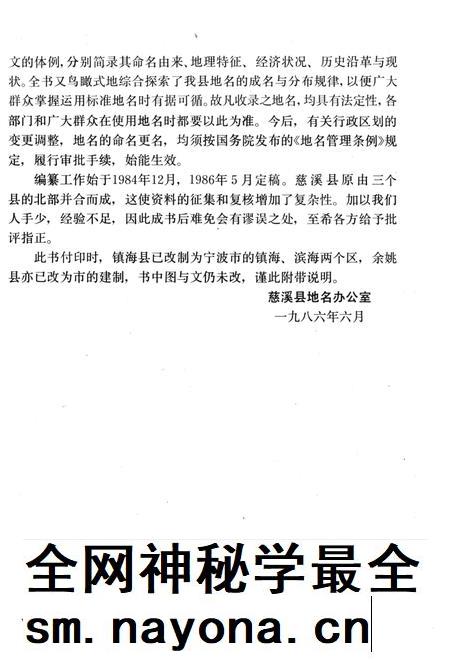 1986-慈溪县地名志.pdf电子版_浙江省志插图5 1986-慈溪县地名志.pdf电子版_浙江省志插图5