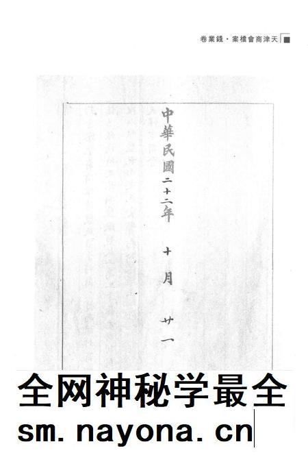 天津商会档案  钱业卷  第28卷.pdf电子版_天津市志插图5