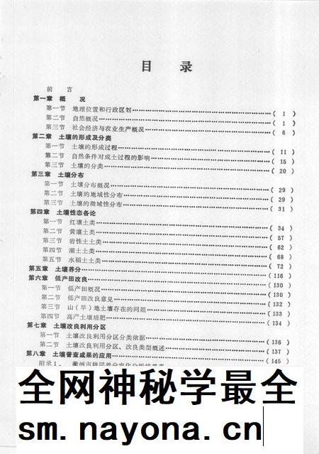 1985-衢州市土壤志  县级市.pdf电子版_浙江省志插图4