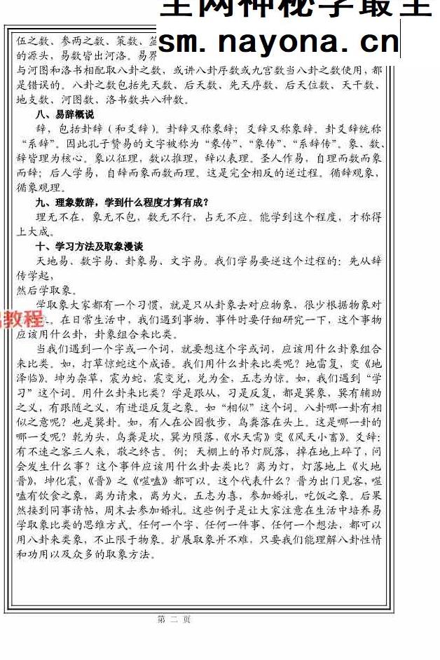 执象乾坤春秋太卜.pdf 208页