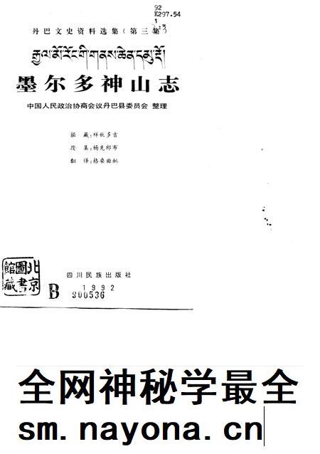 墨尔多神山志.pdf电子版_其他志插图
