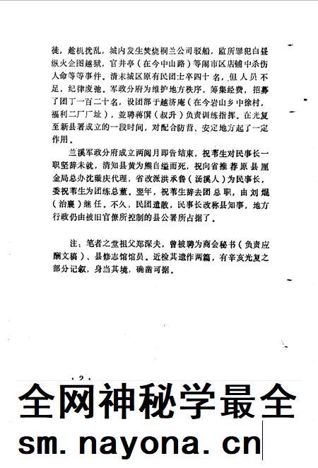 1986-兰溪文史资料 第3辑.pdf电子版_浙江省志插图4 1986-兰溪文史资料 第3辑.pdf电子版_浙江省志插图4