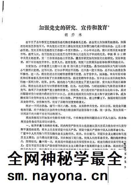 -奉化党史通讯  1990年  第1期.pdf电子版_浙江省志插图5