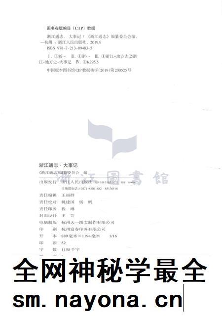 浙江通志第二卷·大事记.pdf电子版_浙江省志插图2 浙江通志第二卷·大事记.pdf电子版_浙江省志插图2