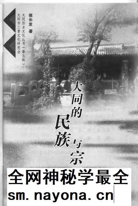 2006-大同的民族与宗教.pdf电子版_山西省志插图2