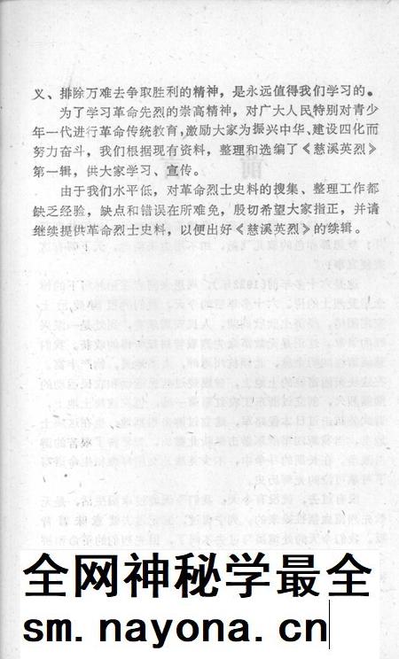 1985-慈溪英烈  第1辑.pdf电子版_浙江省志插图5