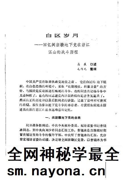 1984-江山文史资料 第2辑.pdf电子版_浙江省志插图3 1984-江山文史资料 第2辑.pdf电子版_浙江省志插图3