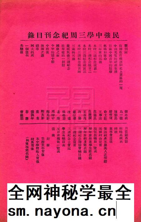 宁波民强中学三周纪念刊.pdf电子版_浙江省志插图1
