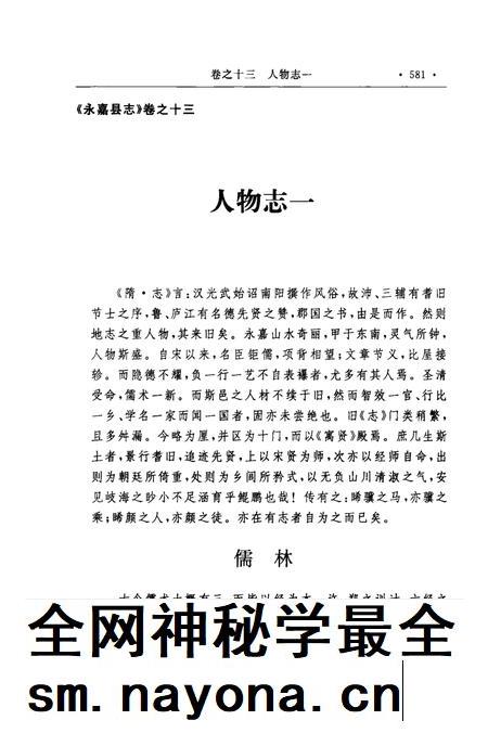-永嘉县志 中.pdf电子版_浙江省志插图4 -永嘉县志 中.pdf电子版_浙江省志插图4