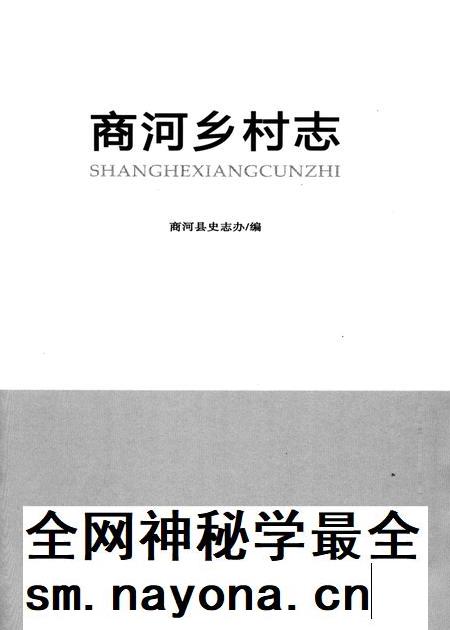 商河乡村志.pdf电子版_山东省志插图1