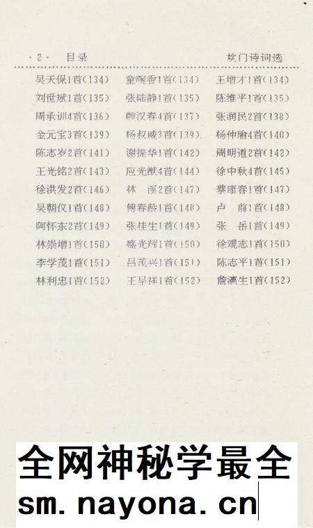 坎门诗词 中册.pdf电子版_浙江省志插图5 坎门诗词 中册.pdf电子版_浙江省志插图5