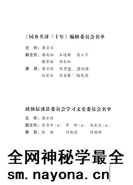同舟共济三十年.pdf电子版_湖南省志插图5 同舟共济三十年.pdf电子版_湖南省志插图5