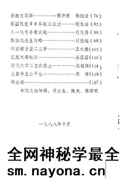 -文成文史资料 第4辑.pdf电子版_浙江省志插图2 -文成文史资料 第4辑.pdf电子版_浙江省志插图2