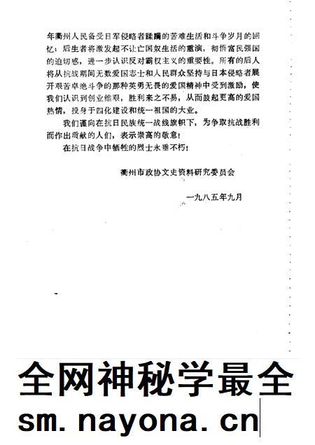 1985-衢州抗日战争史料 专辑.pdf电子版_浙江省志插图2 1985-衢州抗日战争史料 专辑.pdf电子版_浙江省志插图2