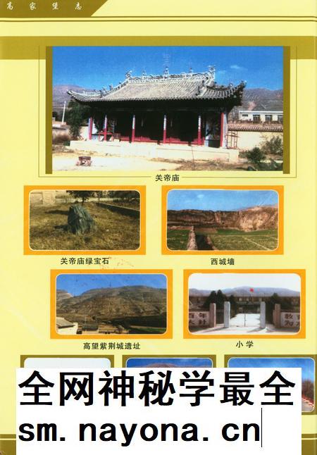 高家堡志.pdf电子版_陕西省志插图1