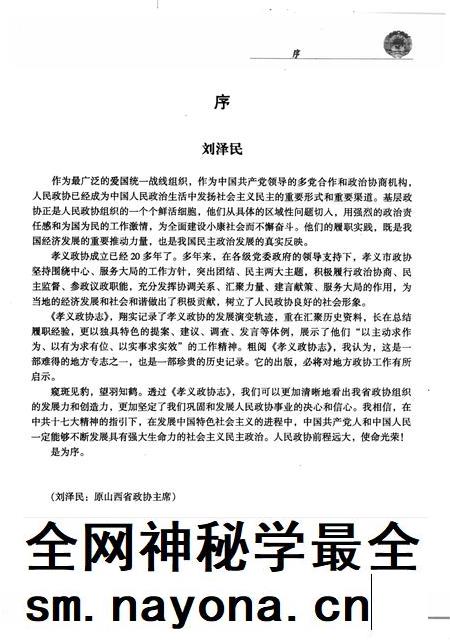 2009-孝义政协志.pdf电子版_山西省志插图3 2009-孝义政协志.pdf电子版_山西省志插图3