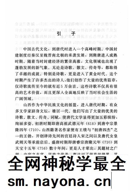 2006-山西历史文化丛书 第22辑 晚唐山西文学.pdf电子版_山西省志插图4 2006-山西历史文化丛书 第22辑 晚唐山西文学.pdf电子版_山西省志插图4