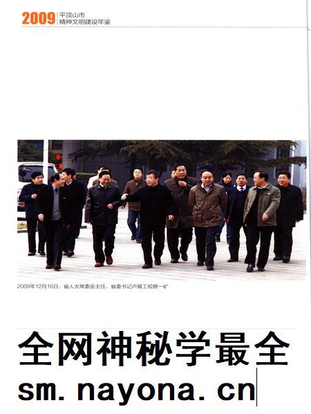 平顶山市精神文明建设年鉴(2009).pdf电子版_河南省志插图5 平顶山市精神文明建设年鉴(2009).pdf电子版_河南省志插图5