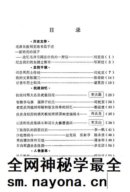大名文史资料．第三辑.pdf电子版_河北省志插图4