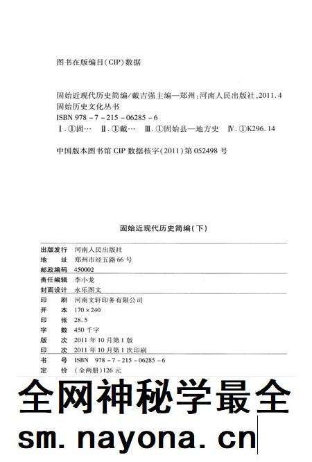 固始近现代历史简编（下）.pdf电子版_河南省志插图3