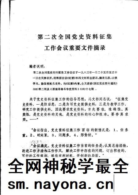 1983-乐清党史资料 第三期.pdf电子版_浙江省志插图1 1983-乐清党史资料 第三期.pdf电子版_浙江省志插图1