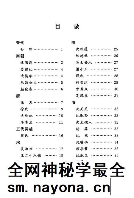 -历代湖州女史选编  湖州文史  第23辑.pdf电子版_浙江省志插图5
