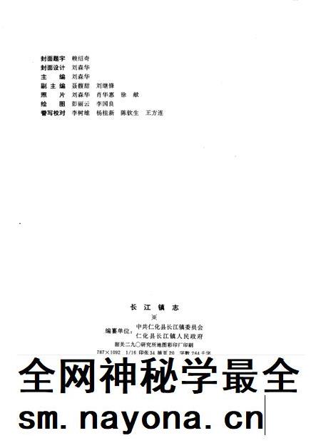 长江镇志.pdf电子版_广东省志插图2