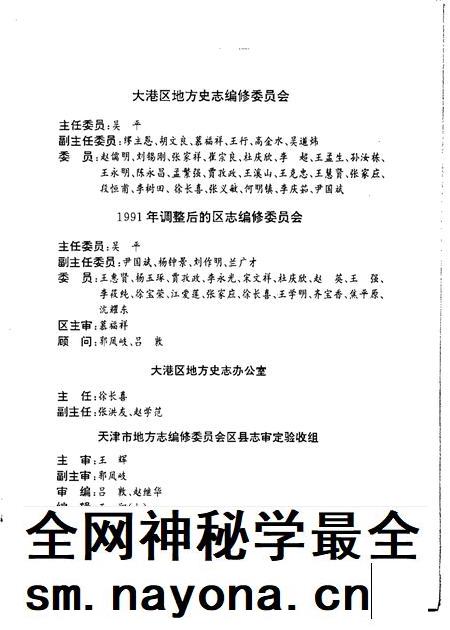 大港区志.pdf电子版_天津市志插图3