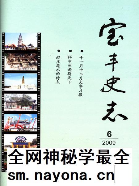 宝丰史志（2009年6月）.pdf电子版_河南省志插图