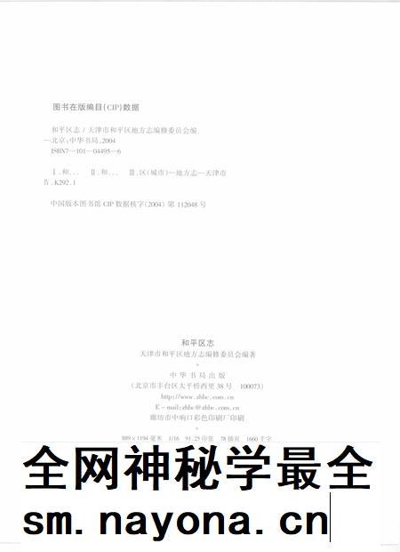 和平区志  下.pdf电子版_天津市志插图2