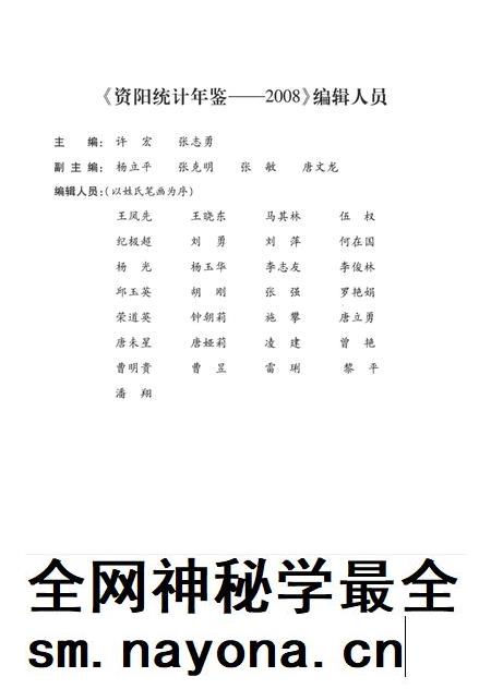资阳统计年鉴（2008）.pdf电子版_四川省志插图4