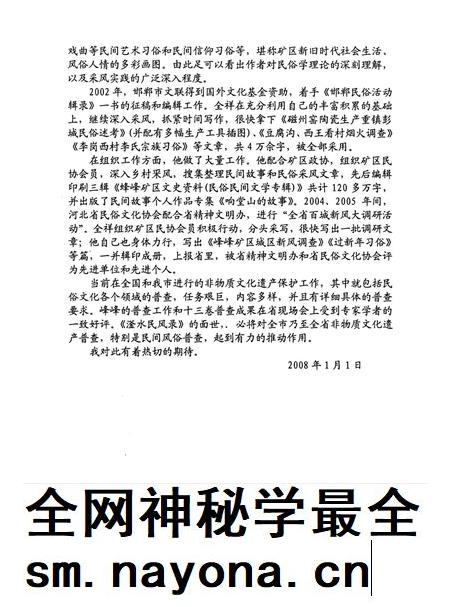 滏水民风录:民风民俗、新风调查、非遗报告、田野考察.pdf电子版_河北省志插图5 滏水民风录:民风民俗、新风调查、非遗报告、田野考察.pdf电子版_河北省志插图5