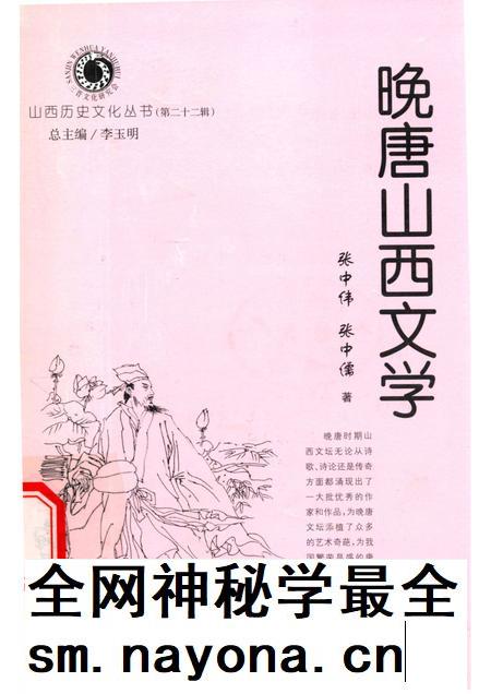 2006-山西历史文化丛书 第22辑 晚唐山西文学.pdf电子版_山西省志插图 2006-山西历史文化丛书 第22辑 晚唐山西文学.pdf电子版_山西省志插图