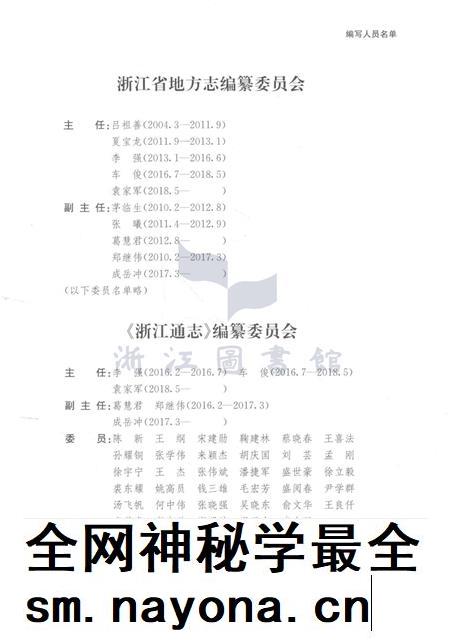浙江通志第二卷·大事记.pdf电子版_浙江省志插图3 浙江通志第二卷·大事记.pdf电子版_浙江省志插图3