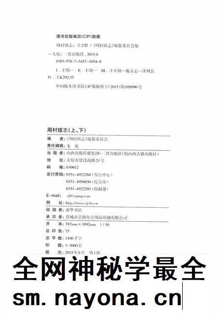 周村镇志  上.pdf电子版_山西省志插图3