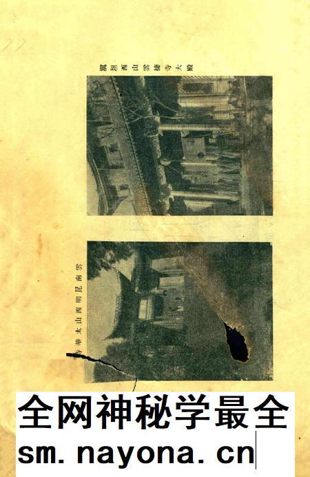 宁波观宗寺弘法社刊 [王震]-第24期.pdf电子版_浙江省志插图1