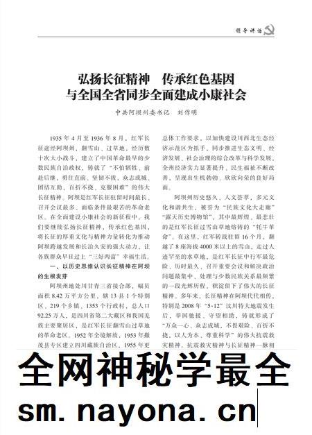 阿坝党史22-23期.pdf电子版_四川省志插图2 阿坝党史22-23期.pdf电子版_四川省志插图2