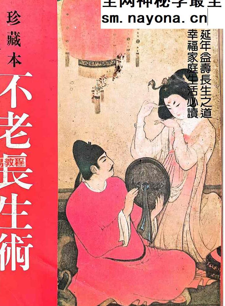 珍藏版不老长生术.pdf 305页
