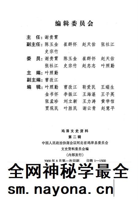 鸡泽文史资料．第二辑.pdf电子版_河北省志插图3