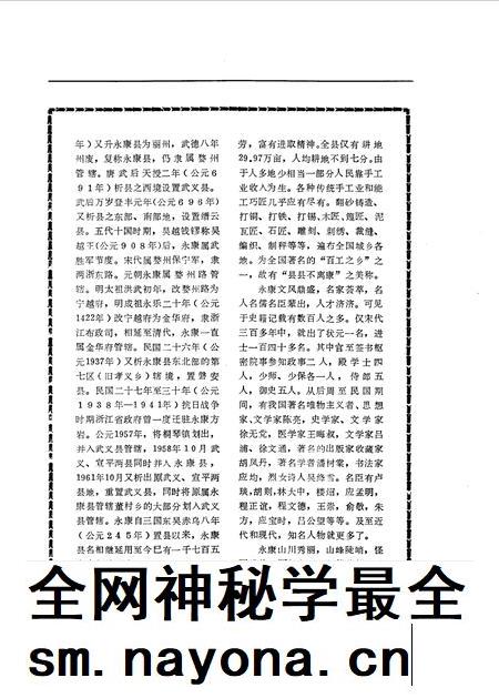 1985-永康文史 第1辑.pdf电子版_浙江省志插图4 1985-永康文史 第1辑.pdf电子版_浙江省志插图4