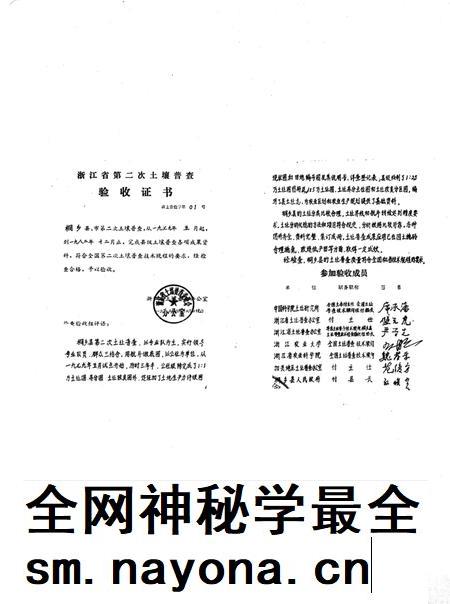 1984-桐乡县土壤志.pdf电子版_浙江省志插图1 1984-桐乡县土壤志.pdf电子版_浙江省志插图1