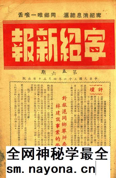 宁绍新报-005-6期.pdf电子版_浙江省志插图
