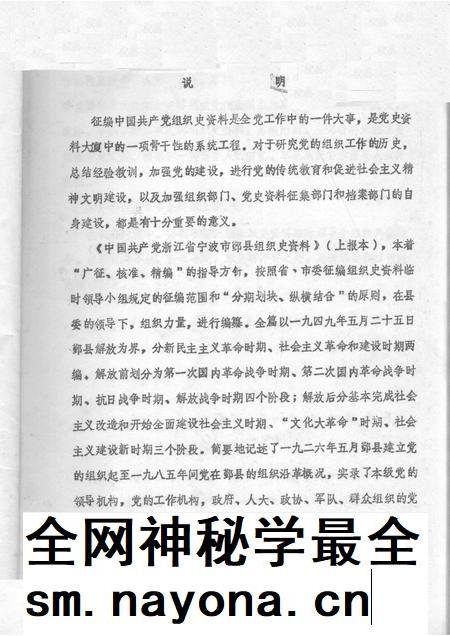 -中国共产党浙江省宁波市鄞县组织史资料 上报本.pdf电子版_浙江省志插图1 -中国共产党浙江省宁波市鄞县组织史资料 上报本.pdf电子版_浙江省志插图1